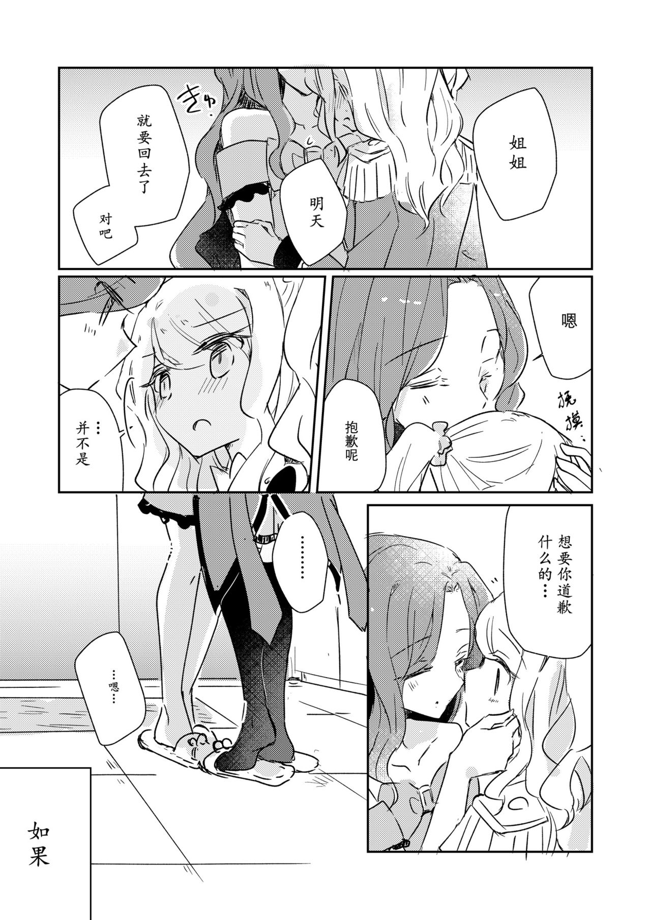 [DOYONDO. (Taiyaki)] Dear My Lover (Aikatsu Stars!) [Chinese] [Digital] page 10 full