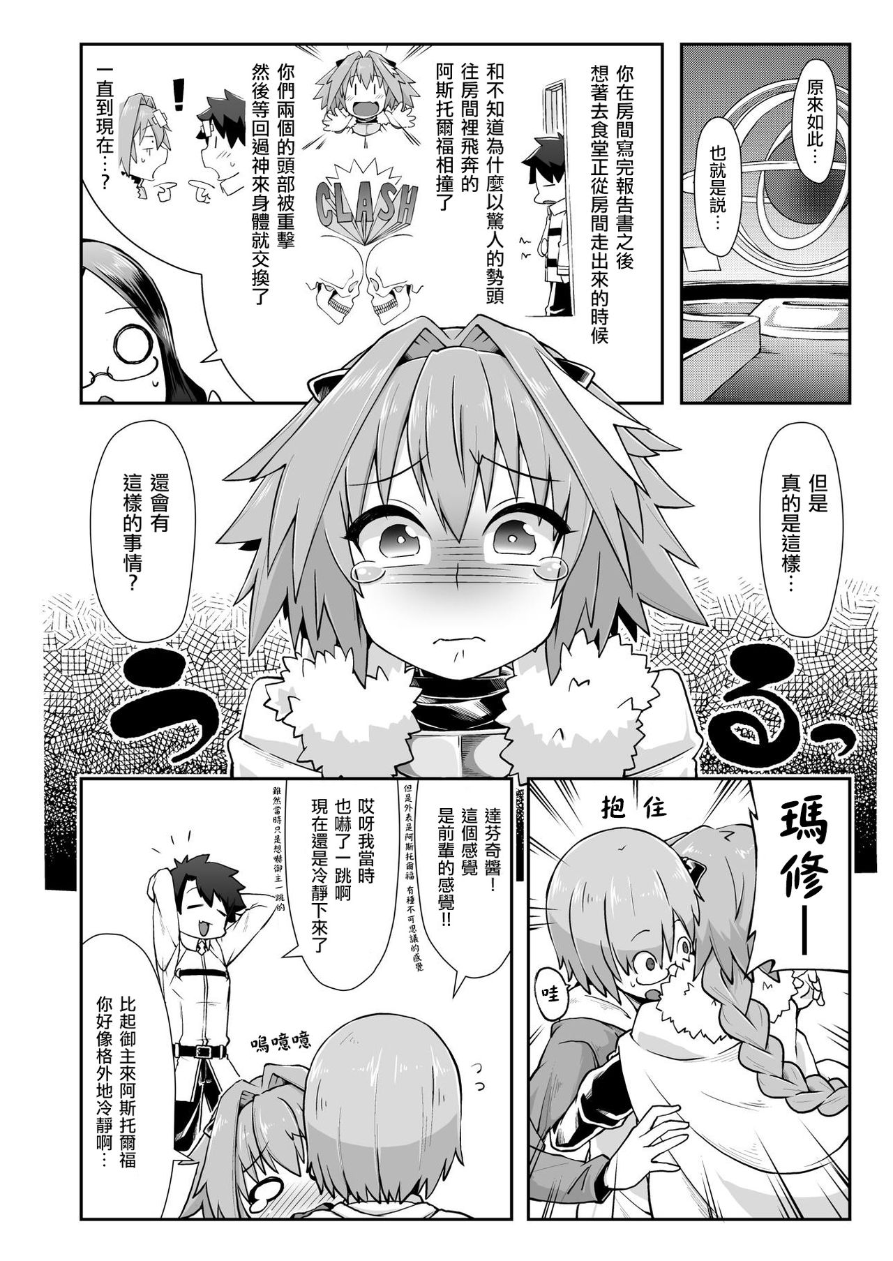 [Black Vinegar (Crozu)] Master Change (Fate/Grand Order) [Chinese] [瑞树汉化组] [Digital] page 3 full