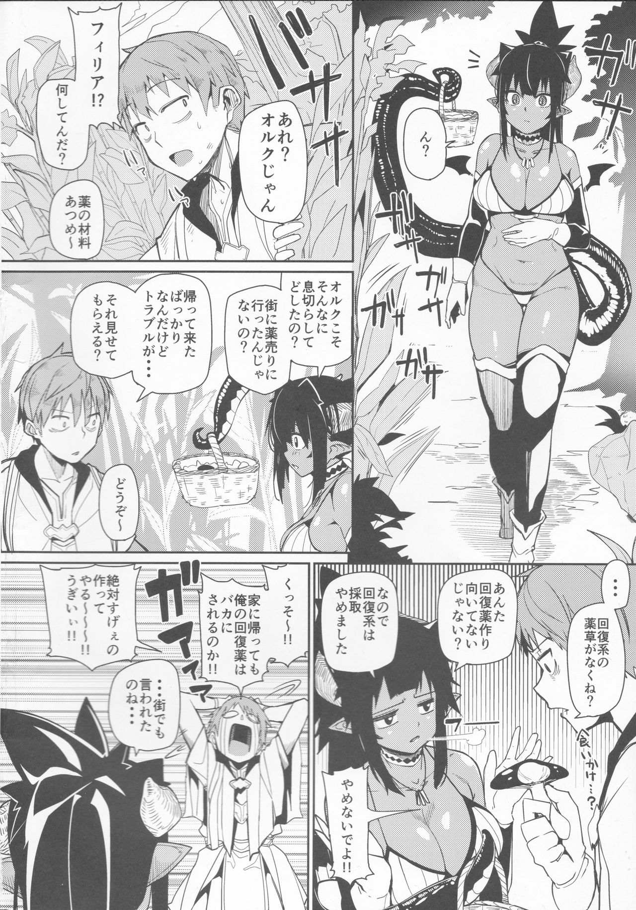 (C92) [Danball Man (Nikuman Umeew)] Different World Girl 2 page 3 full