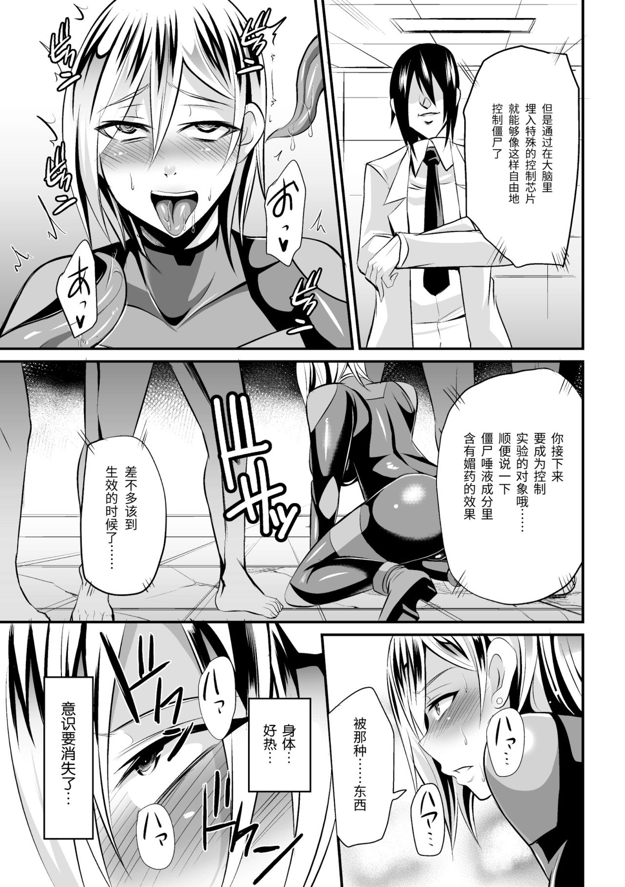 [Nishida Megane] Sousakan Saya Zombie tono Kouhai Jikken (2D Comic Magazine Muragaru Zombie ni Okasareru Heroine-tachi Vol. 2) [Chinese] [紫苑汉化组] [Digital] page 11 full
