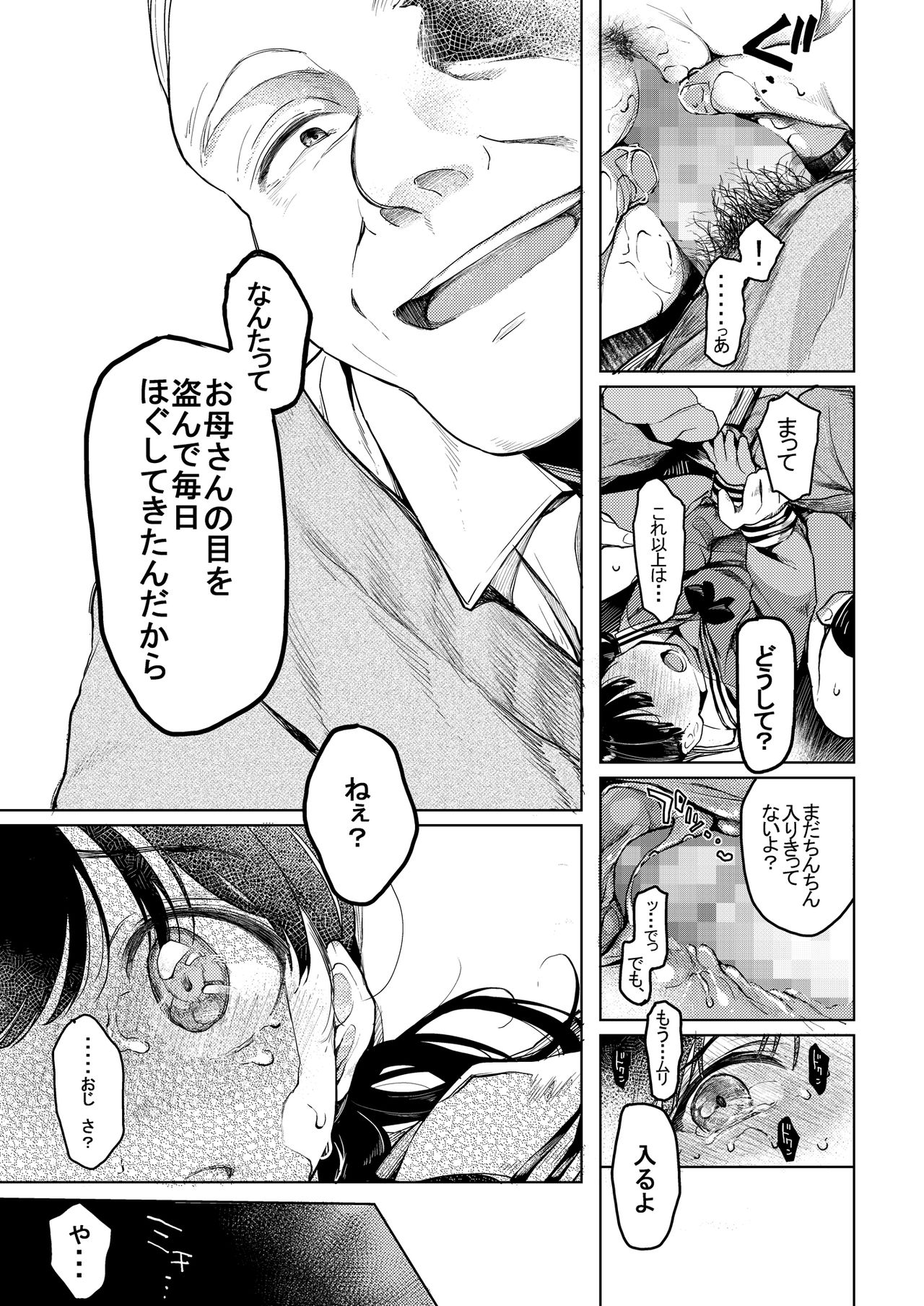 [Hoshi ni Kaeru! (Tarazoo)] Oji-san to. [Digital] page 18 full