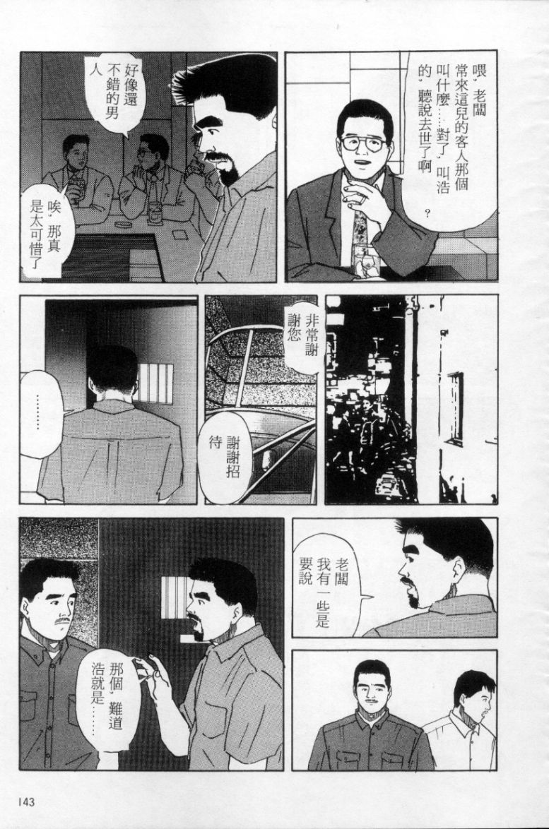 [Mario Kamijo] Tango | 探戈 [Chinese] page 134 full