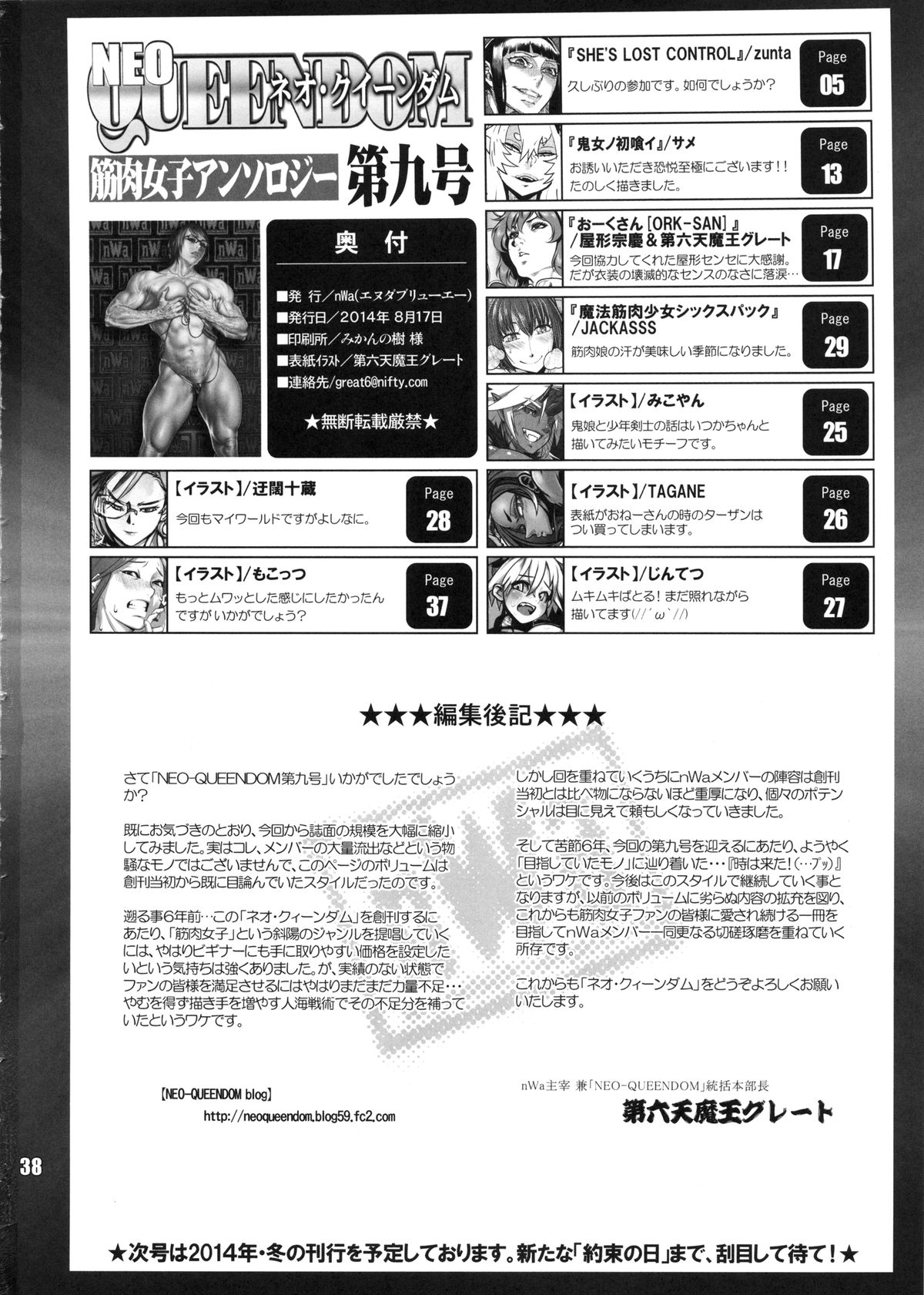 (C86) [nWa (Various)] NEO-QUEENDOM Vol. 9 page 37 full