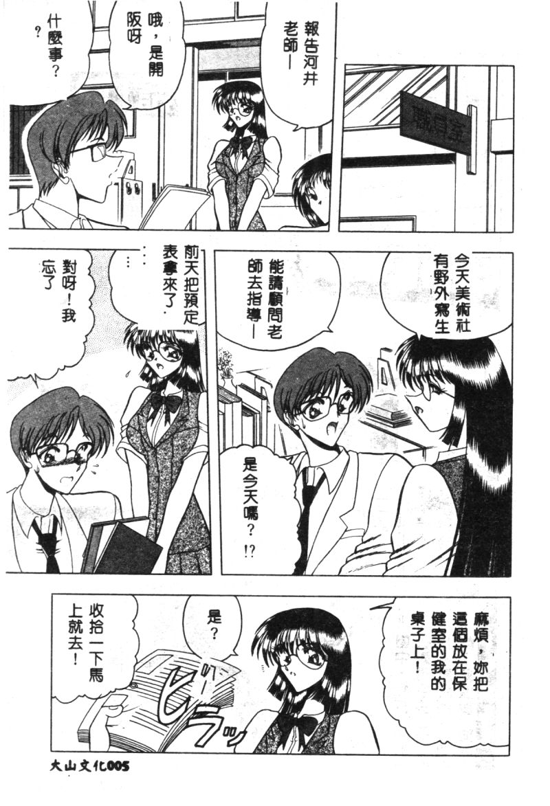 [Towai Raito] Koen Sketch 1 [Chinese] page 7 full