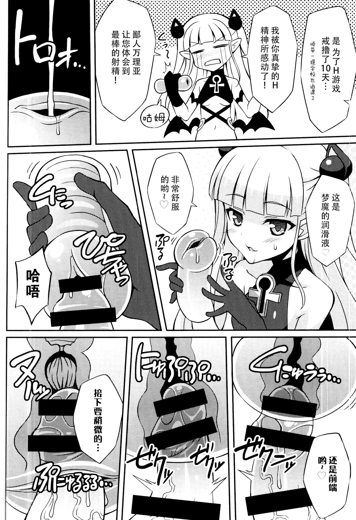 (COMIC1☆9) [LemonMaiden (Aoi Masami)] Shinmai Inma no Shasei Kanri (Shinmai Maou no Testament) [Chinese] [脸肿汉化组] page 6 full