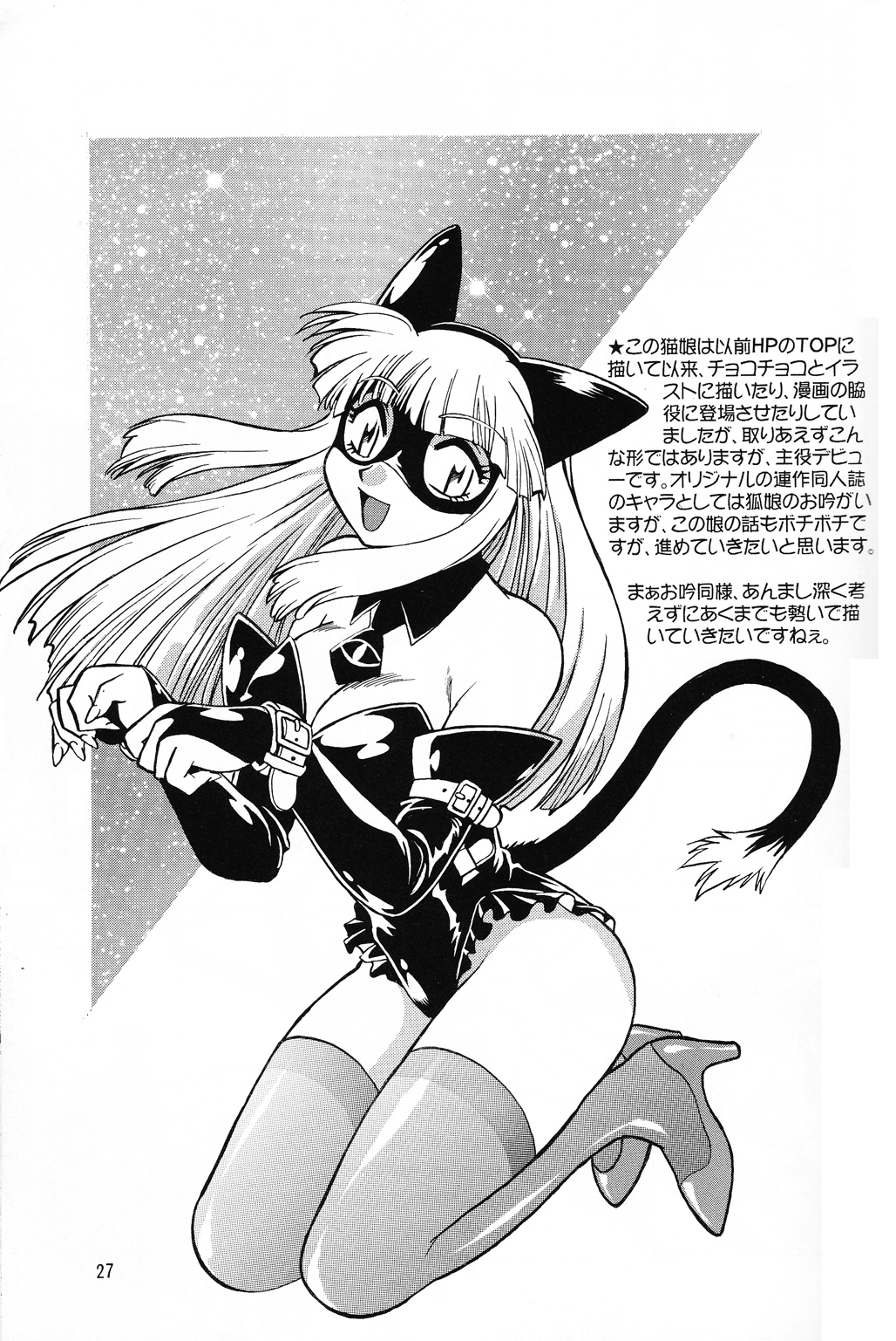 (C67)[Studio Katsudon (Manabe Jouji, Piston,Okiraku Heidan)] Nekomimiansoroji kyou etsu shigoku (Various) page 26 full