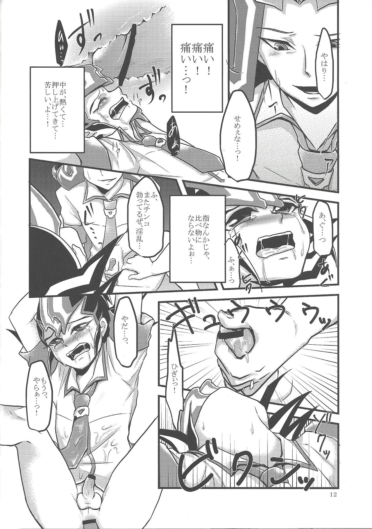 (Sennen Battle Phase 5) [Gyunyu-Gekijo (Gyunyu)] Replica ~Boku ga Zetsubou o Shitta Hi~ (Yu-Gi-Oh! Zexal) page 13 full