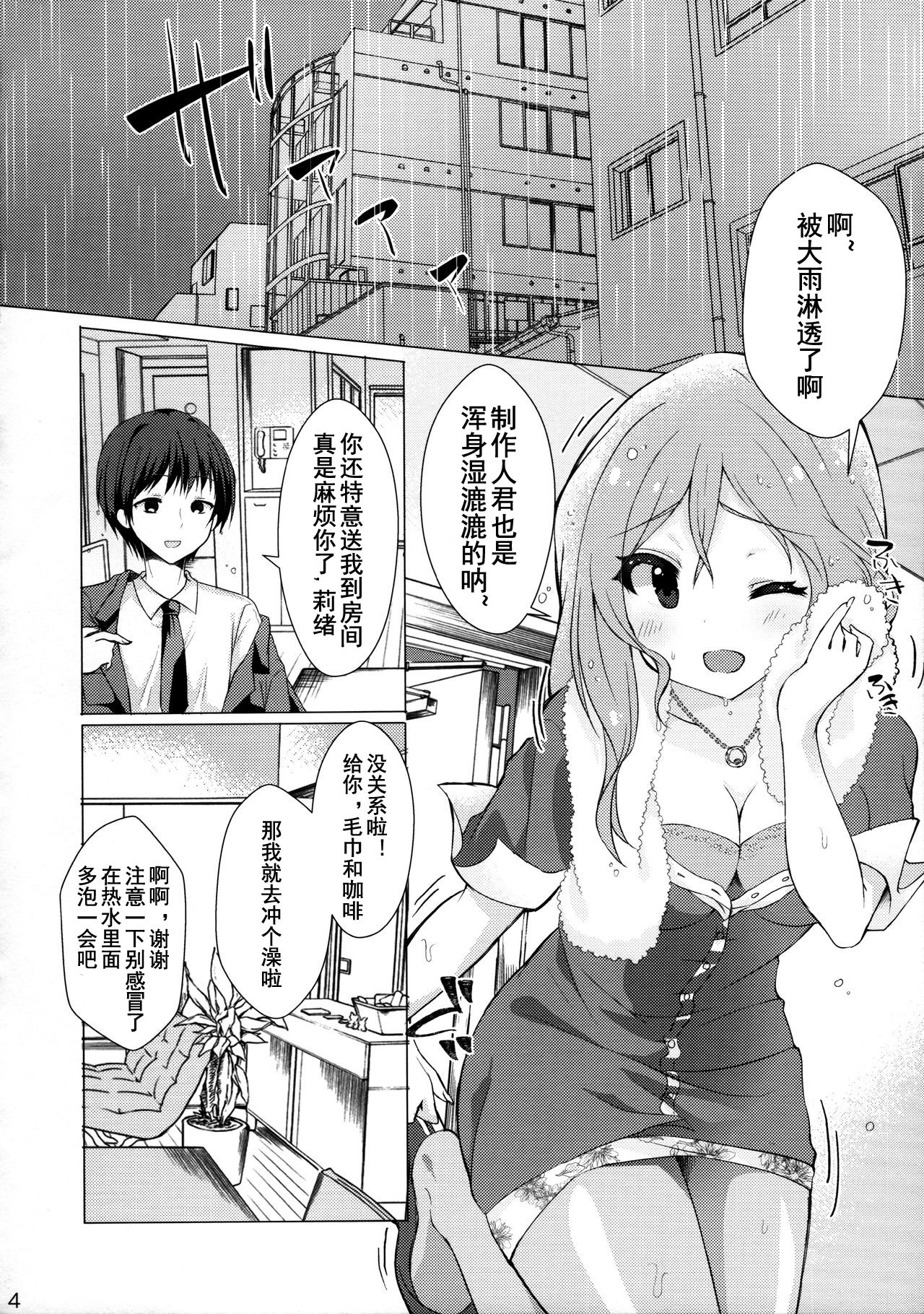 (C97) [Poco Natsu (Amanatsu Aki)] Kimi no Koto ga Suki da yo (THE IDOLM@STER MILLION LIVE!) [Chinese] [乌冬汉化组] page 4 full