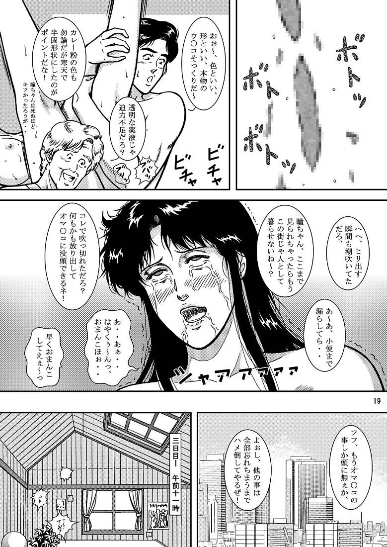(C72) [Atelier Pinpoint (CRACK)] NIGHTFLY vol.7 EVE of DESTRUCTION pt.3 (Cat's Eye) page 17 full