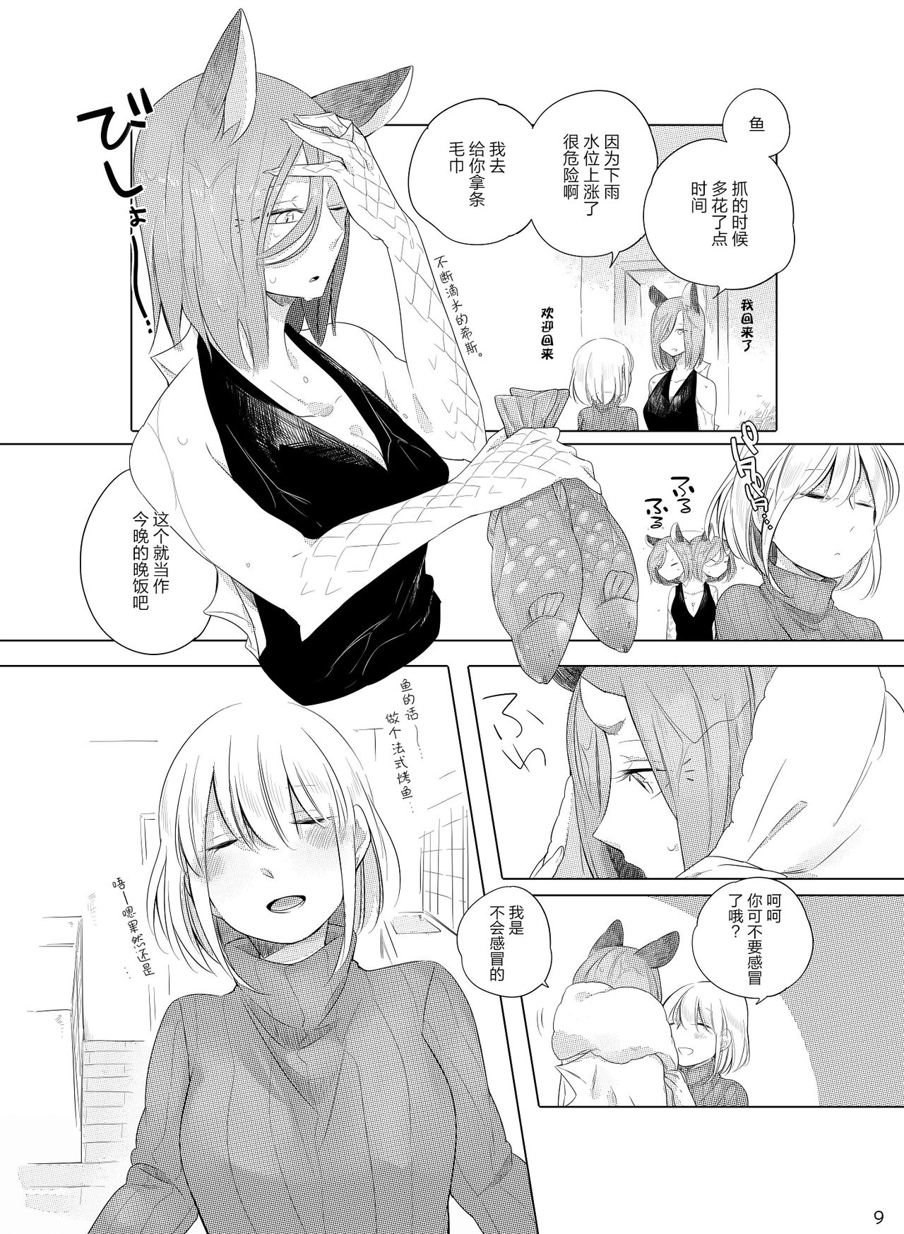 [THERMOSTAT (Neji)] Bougainvillea no Saku Yoru ni [Chinese] [加帕里汉化组] [Digital] page 9 full