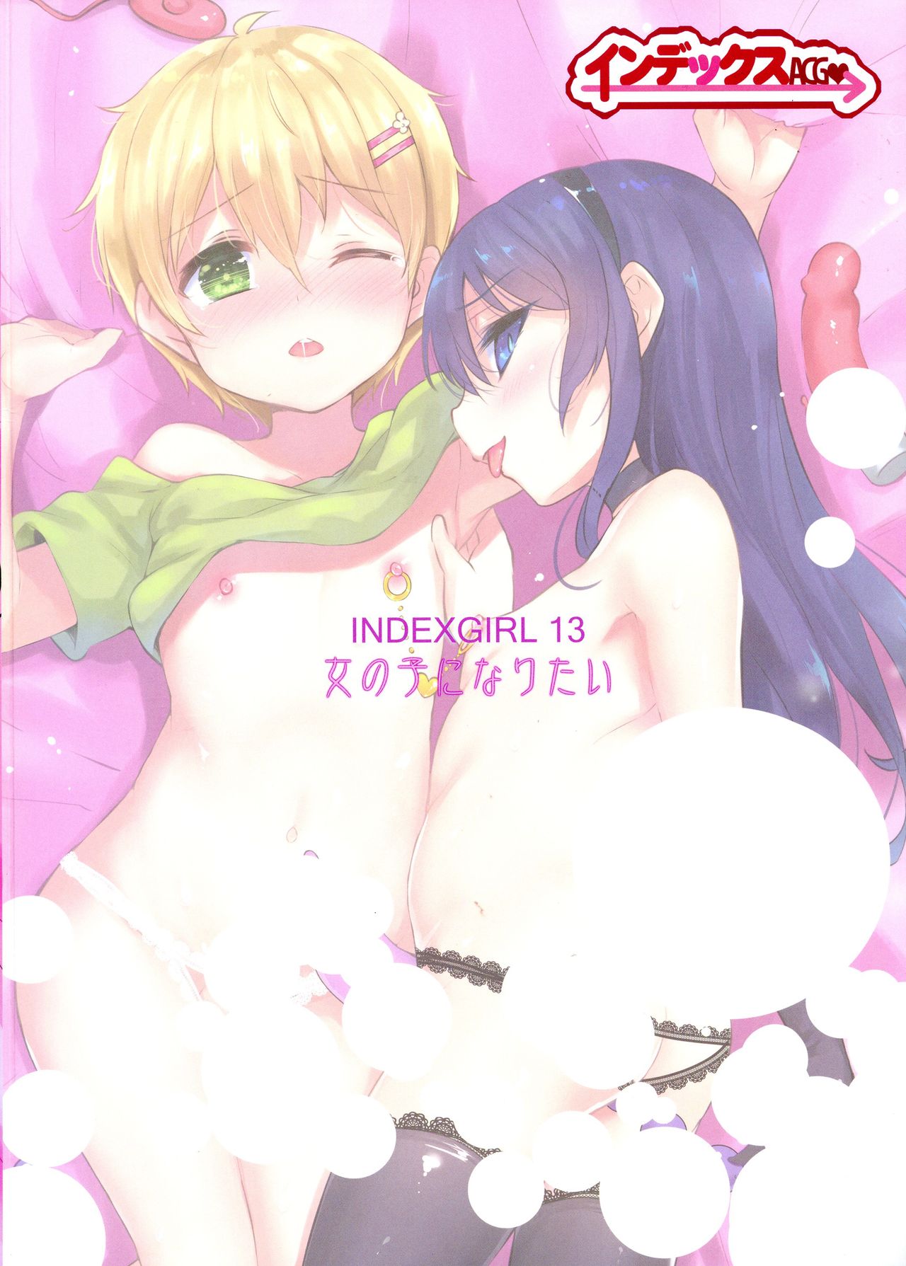 (C94) [IndexACG (Panbai)] INDEXGIRLS 13 Onnanoko ni Naritai [Chinese] [瑞树汉化组] page 3 full