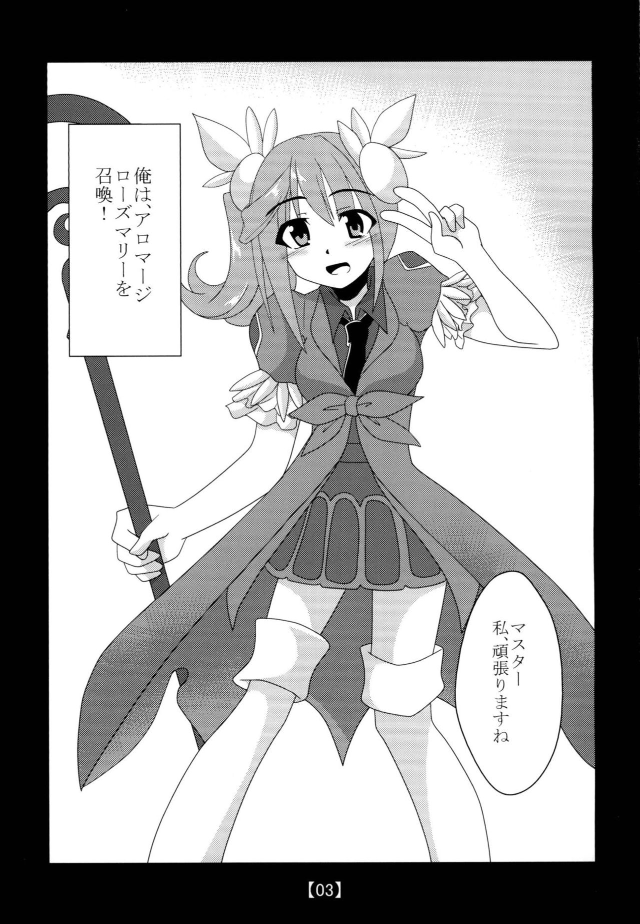 [Shyo Chiku Bai (Otakehiko)] Aroma (Kari) +α (Yu-Gi-Oh!) [Digital] page 2 full