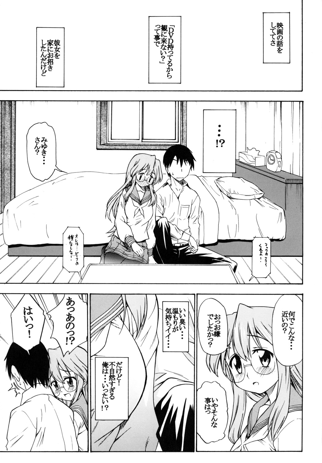 [Handsome Aniki (Asuhiro)] Ookami ni Naritai (Lucky Star) [Digital] page 2 full