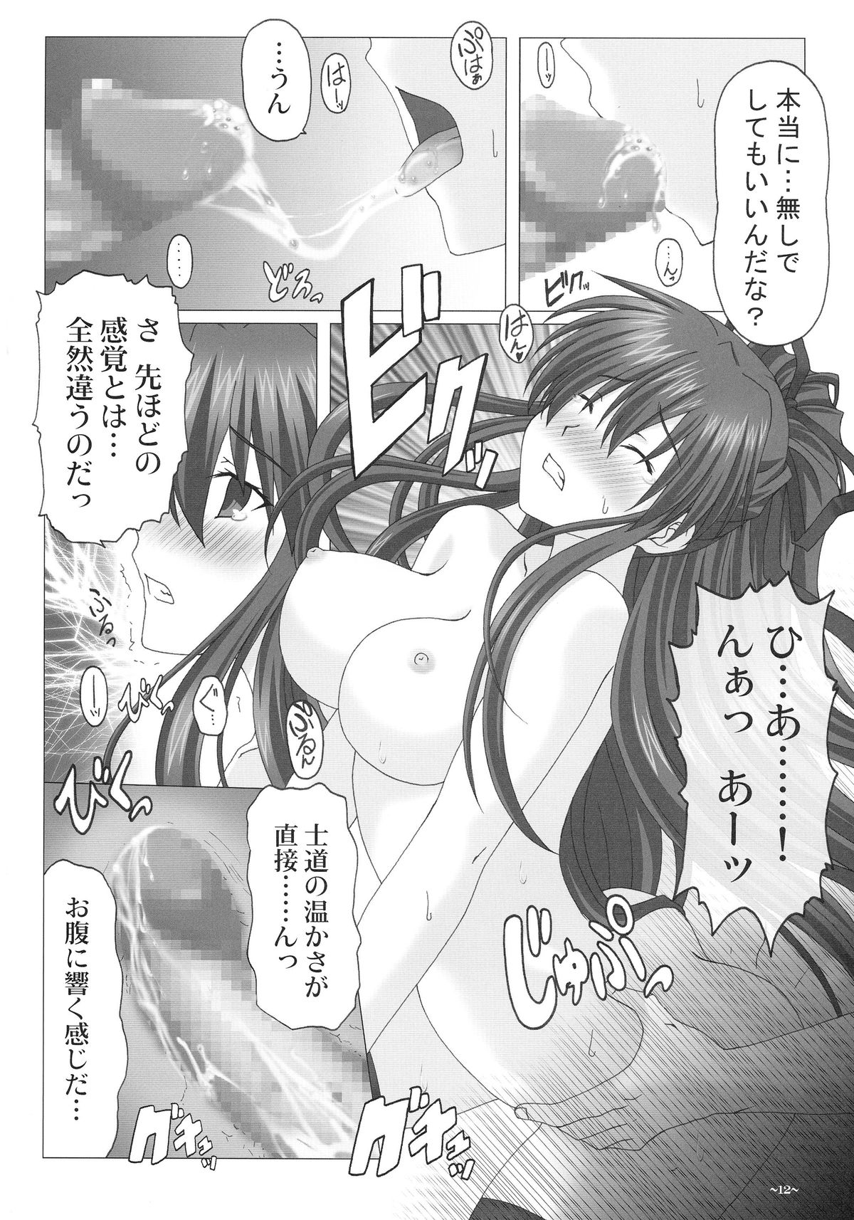 (CT24) [Katuobusi (Kagura Kazuto)] EUPHORIA Vol. 3 (Date A Live) page 12 full