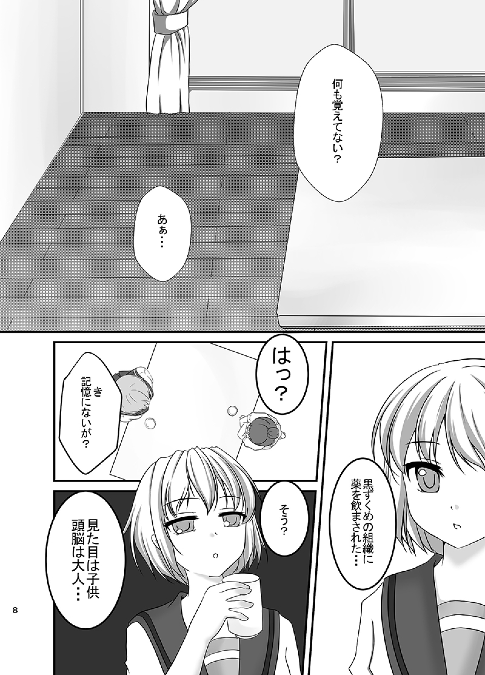 [Meronpanchu (Iname)] Kyonko to Youjo to Nyotaika to (Suzumiya Haruhi no Yuuutsu) [Digital] page 7 full