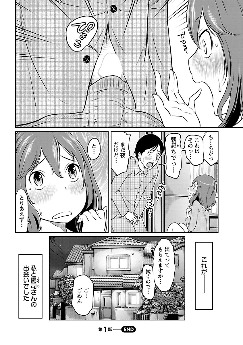 [Reiji] Feti-Rarecco page 21 full