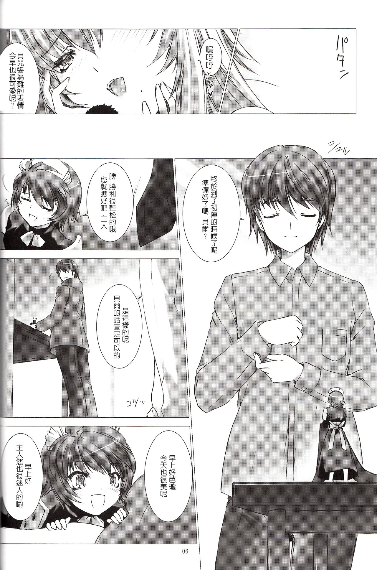 [MISS BLACK OFFLINE (MISS BLACK)] Der Lieben Valesti (Busou Shinki) [2013-01-20] [Chinese] [沒有漢化] page 7 full