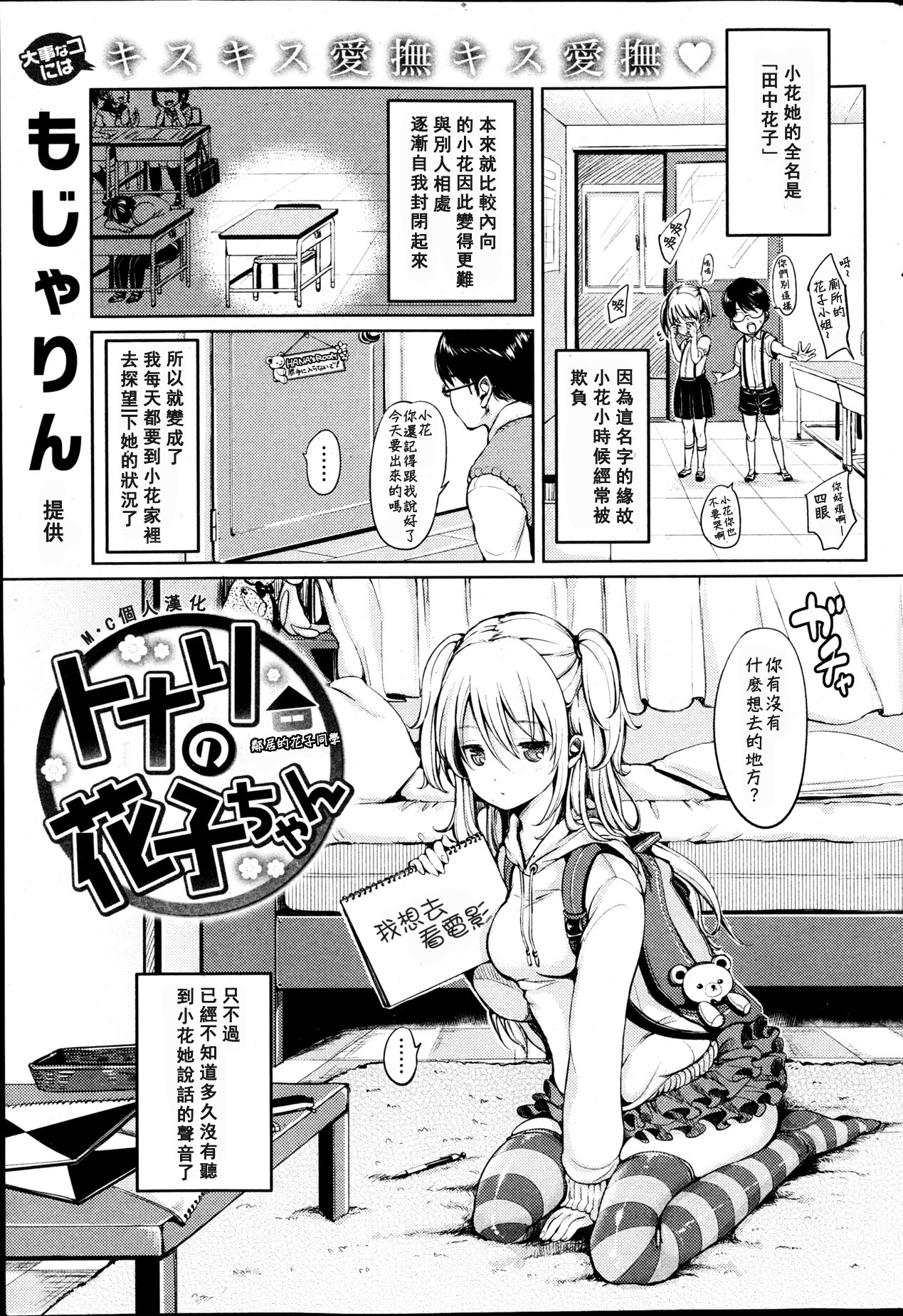 [もじゃりん] となりの花子ちゃん (COMIC 快楽天 2013-05) [Chinese] [M·C個人漢化] page 1 full