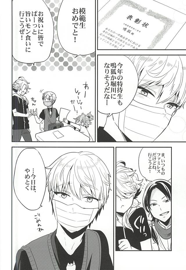 (C88) [ParasC (Chimi)] Yuutousei no Kitsune (Touken Ranbu) page 3 full