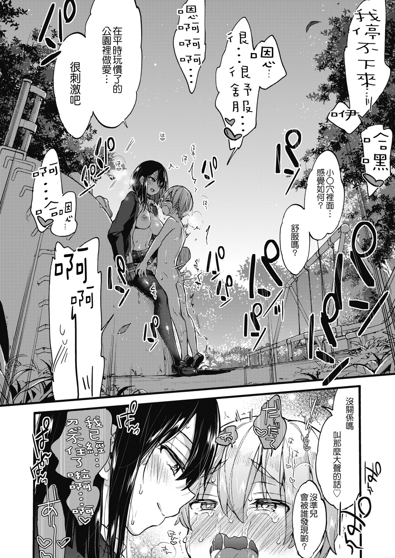 [Morishima Kon] Oshioki! (COMIC Koh 2018-11)   [Chinese] [沒有漢化] [Digital] page 17 full