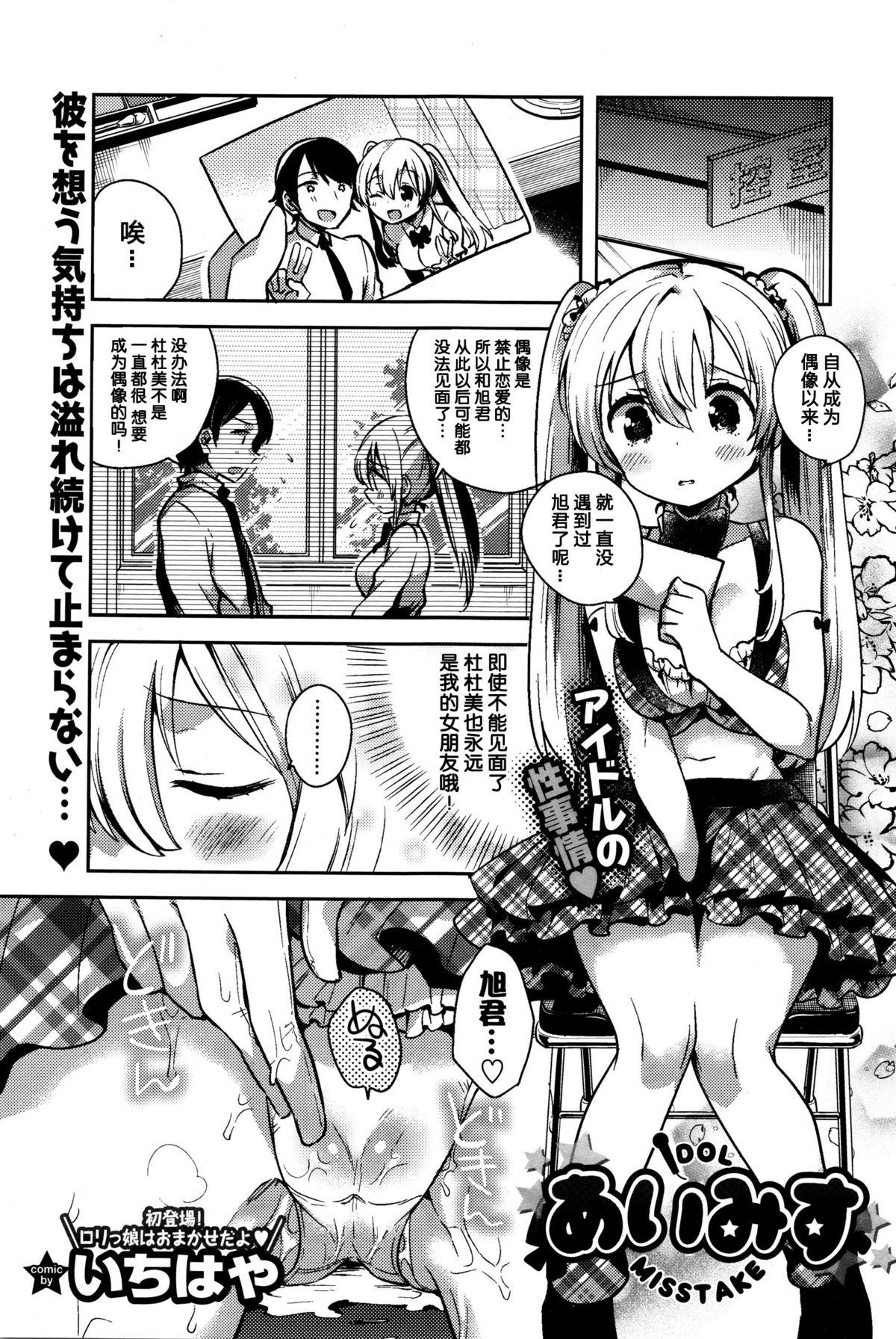 [Ichihaya] Ai Misu (COMIC BAVEL 2016-01) [Chinese] [绅士仓库汉化] page 2 full