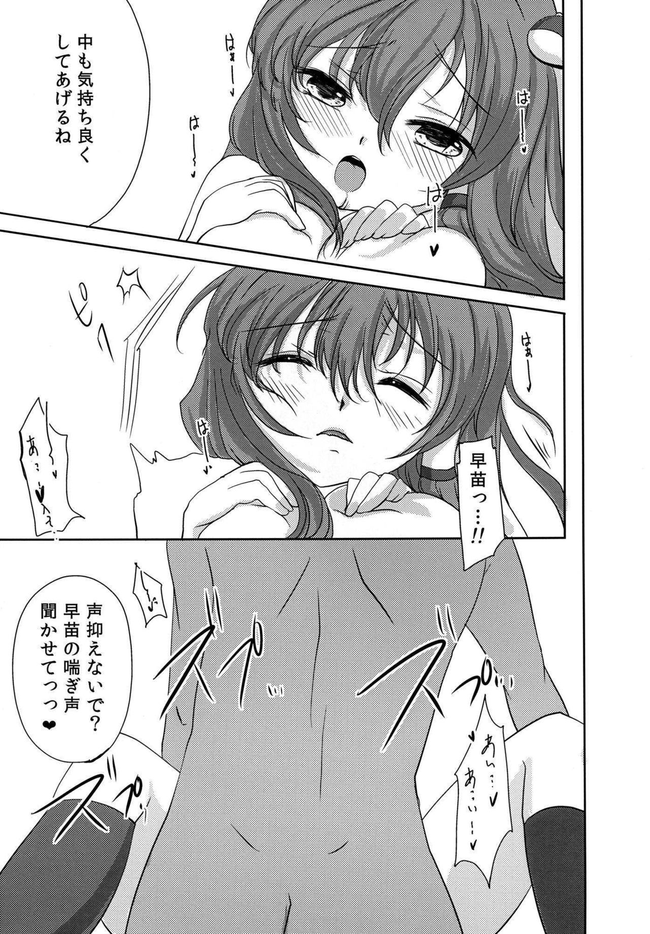 (Kouroumu 8) [Akatsuki Doumei (Nerine Aki)] Sailor Fuku no Sanae-san ga Eroi Hon (Touhou Project) page 13 full