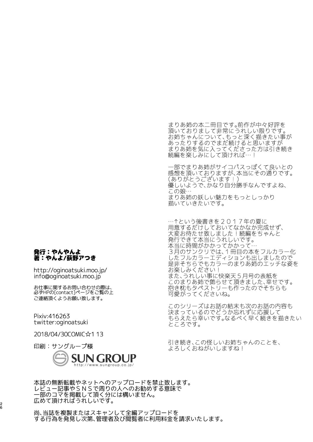 [Yanyanyo (Yanyo)] Onee-chan, Kimitachi no Koto shika Aisenai - Oyome-san Gokko Hen [Digital] page 25 full