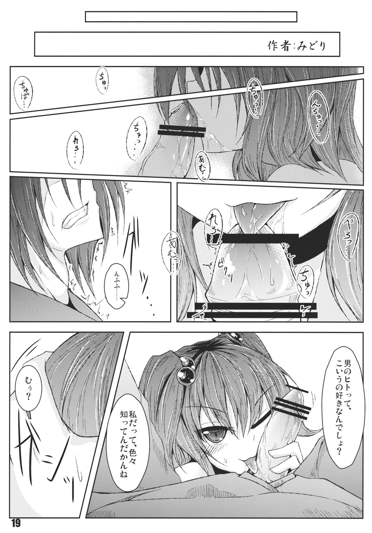 (Reitaisai 9) [Nori Tokumori (Iwanori)] Ano Hi Shittakabutta Nitori wa Otoko wo Mada Shiranai. (Touhou Project) page 21 full