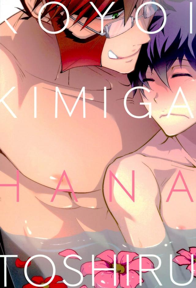 (Ikai Toshi no Arukikata CENTRAL) [Sokotsuya Baker (Tatsunosuke Yukiya)] Koyoi, Kimi ga Hana to Shiru (Kekkai Sensen) page 20 full
