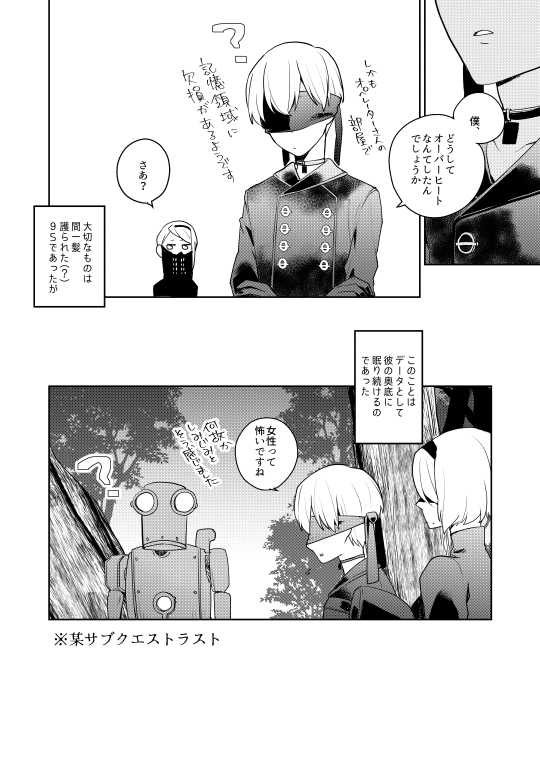 [Itoh Kani] 【ニーアオートマタ】ログ＆R18漫画 (NieR:Automata) page 19 full