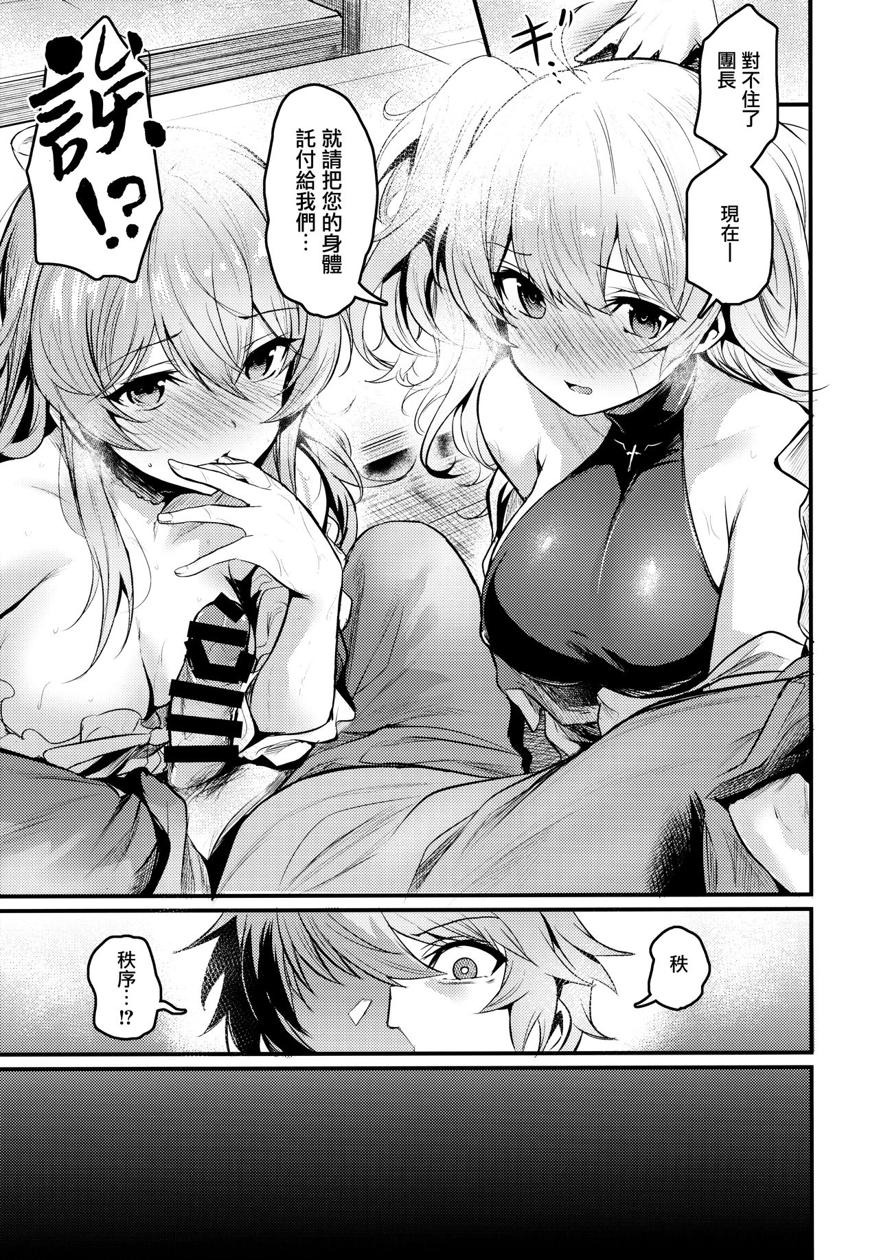 (C97) [Ikkizuka (Kizuka Kazuki, Fue)] Chitsujo Trip | 秩序之旅 (Granblue Fantasy) [Chinese] [CE家族社] page 9 full