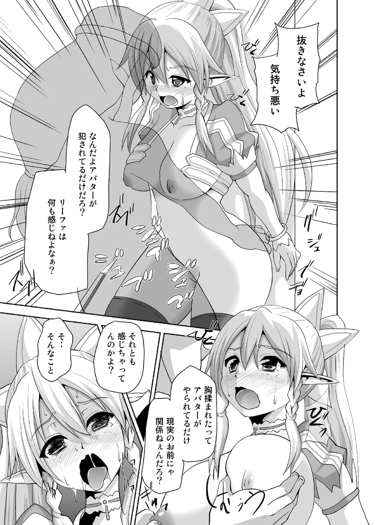 [Kuroi Mono (Akadama)] Haiboku Heroine R (Sword Art Online) [Digital] page 9 full