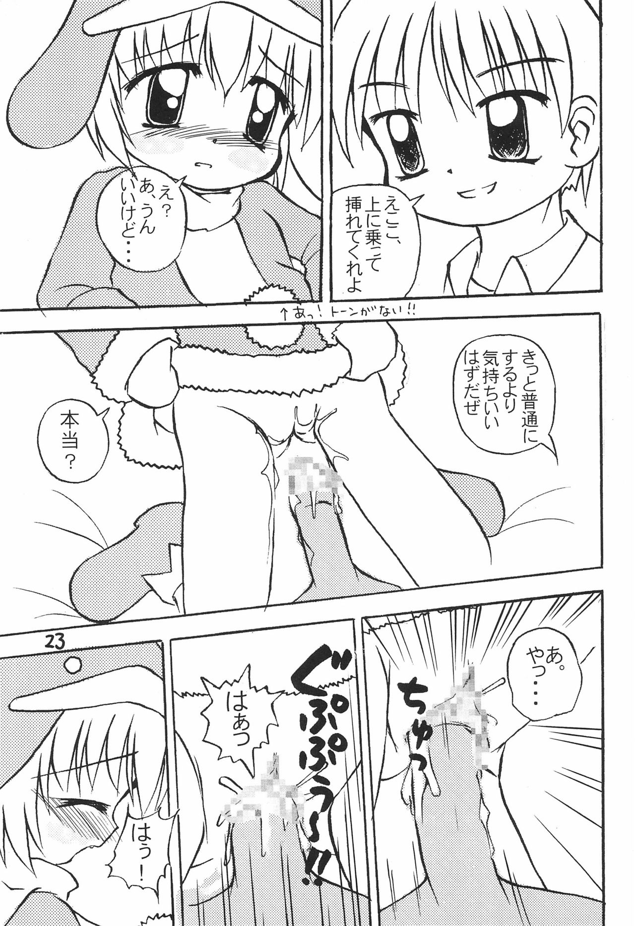 (C57) [multi★task! (Takeyabu)] ECO Millennium!! (Ecoko) page 25 full