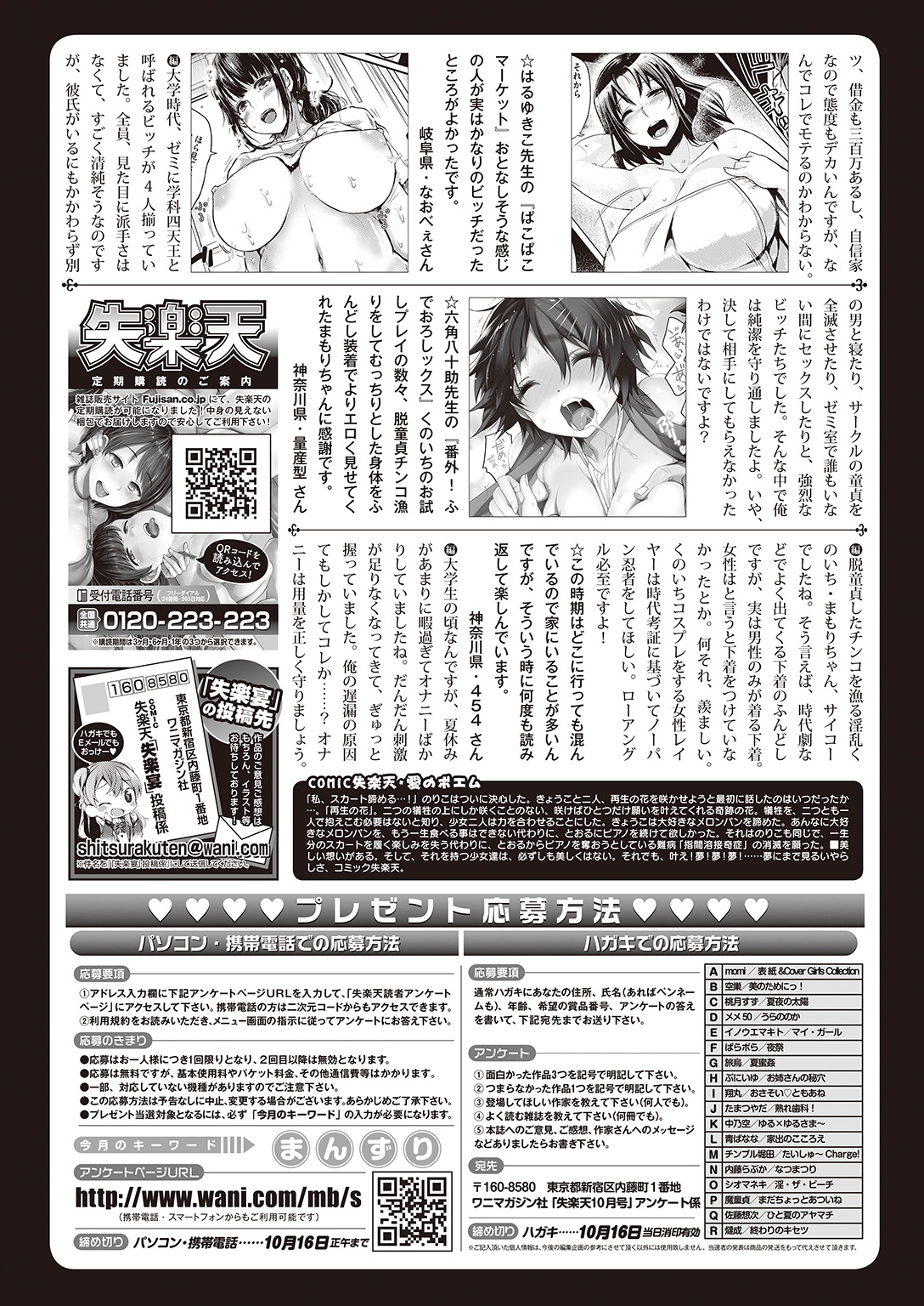 COMIC Shitsurakuten 2016-10 [Digital] page 298 full