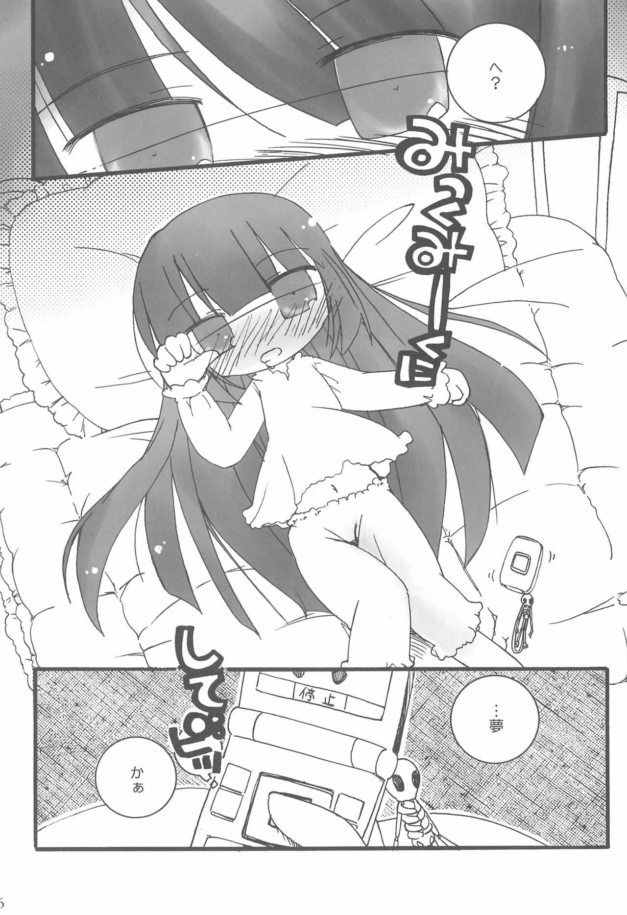 (C73) [Creamy Cafe (Kouduki Tomoru)] HIGH! TENSION (Kodomo no Jikan) page 6 full