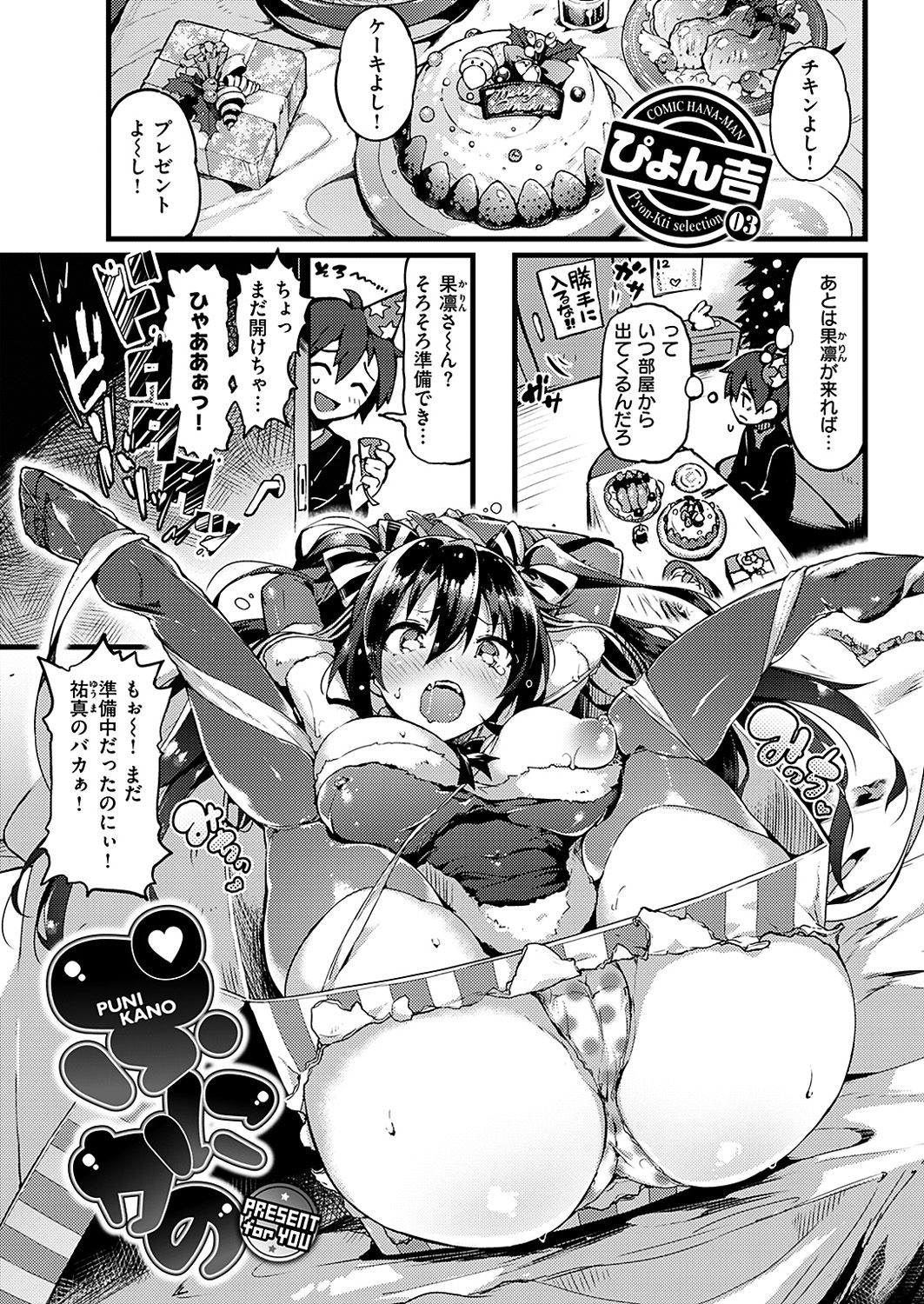 COMIC HANA-MAN 2019-02 [Digital] page 43 full