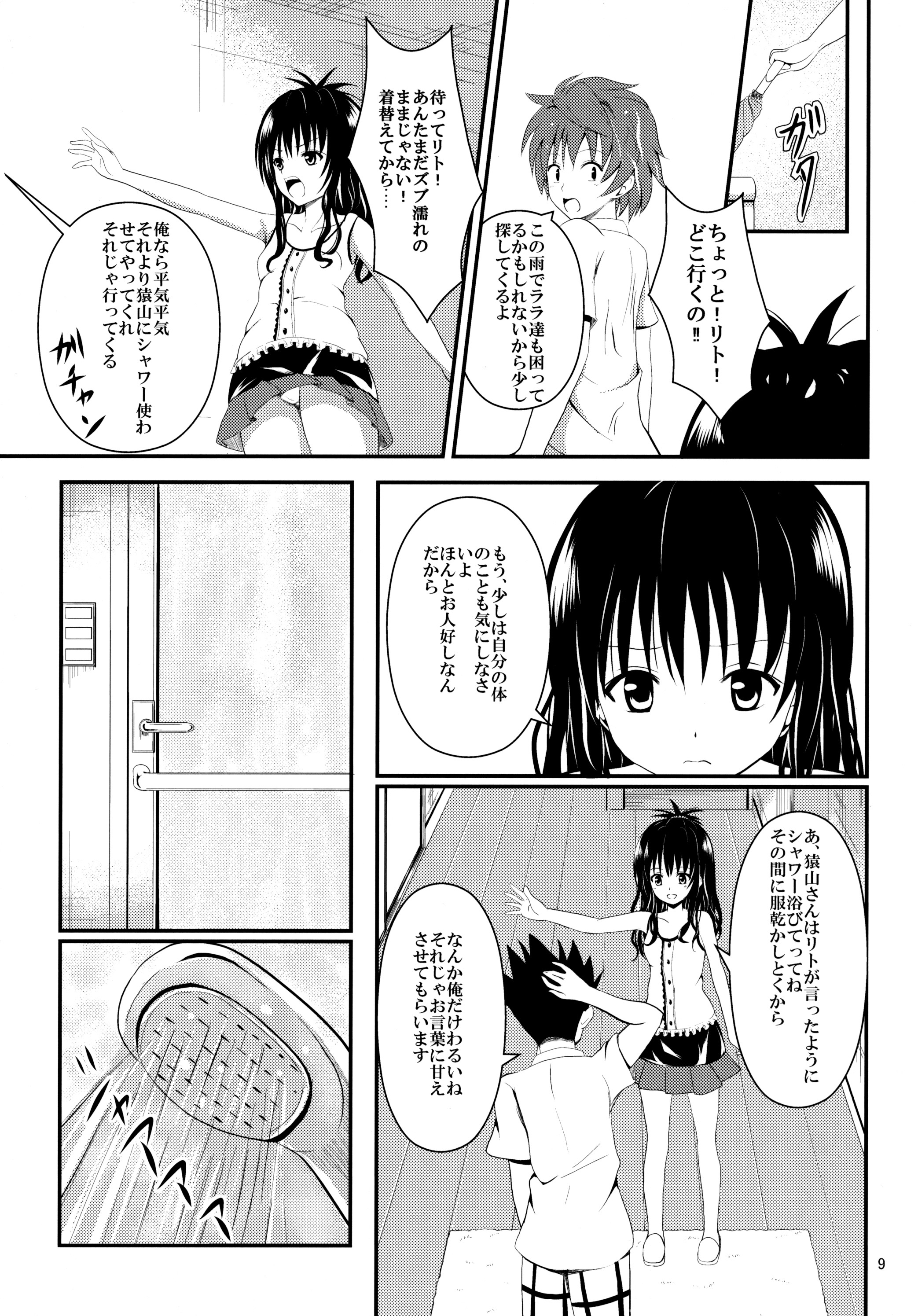 (C84) [Orenjiru (Orenchin)] Ore no Mikan ga Netoraremashita (To LOVE-Ru) page 8 full