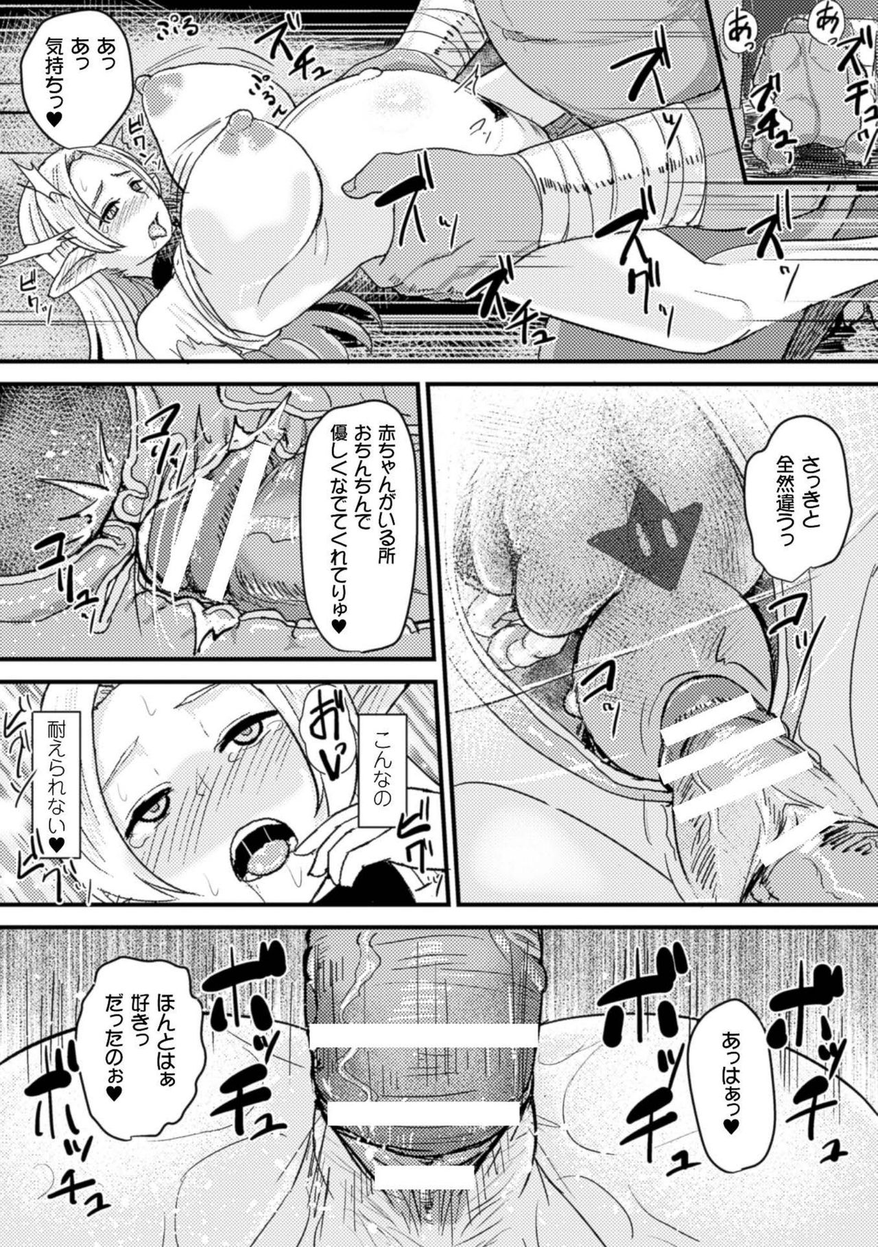 [Anthology] 2D Comic Magazine Botebara Sex de Nikubenki Ochi! Vol. 1 [Digital] page 57 full