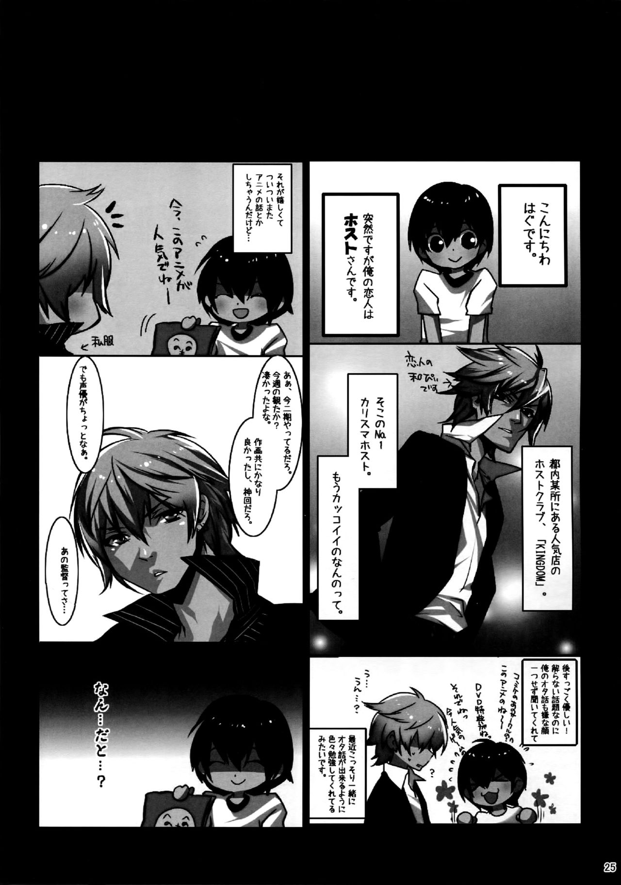 (HaruCC20) [Ash wing (Makuro)] KINGDOM COMPLETE page 25 full