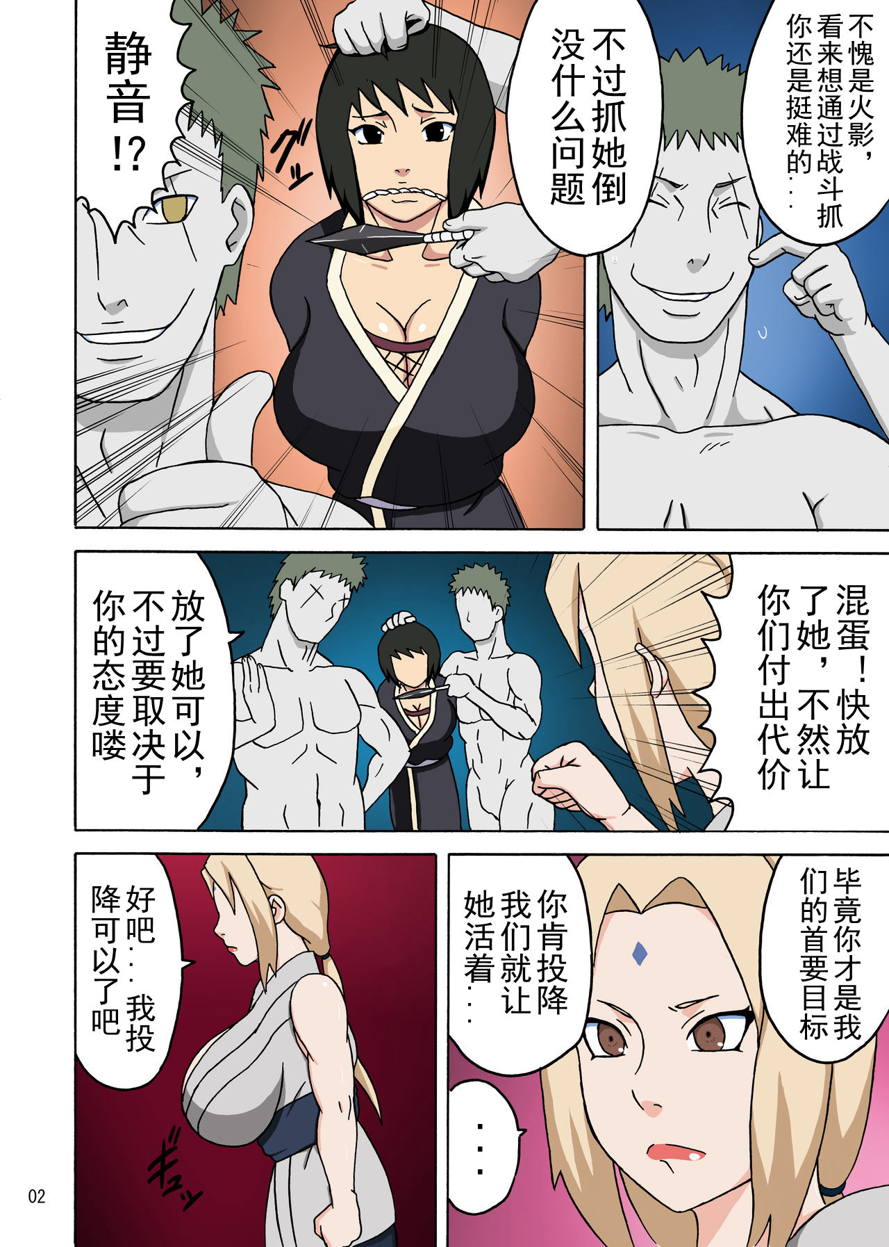 [Naruho-dou (Naruhodo)] Tsunade no In Kangoku R (Naruto) [Chinese] [D狗汉化] [Digital] page 3 full