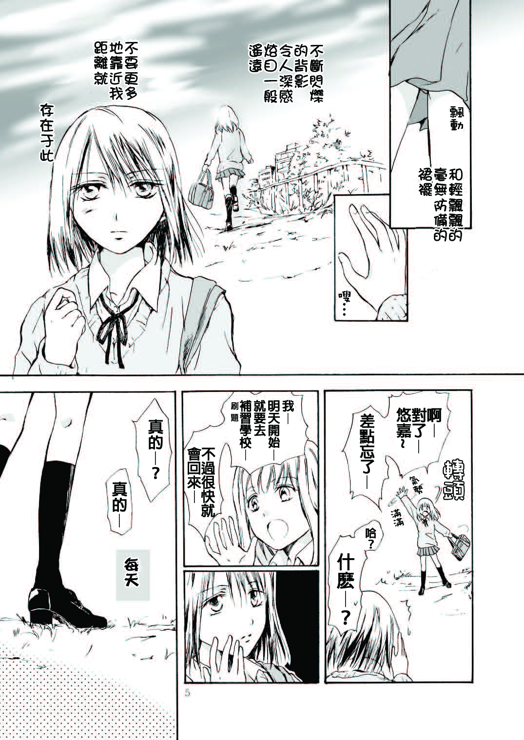 (C79) [peachpulsar (Mira)] Tooi Kirameki [Chinese] [补丁布丁汉化组E] page 5 full