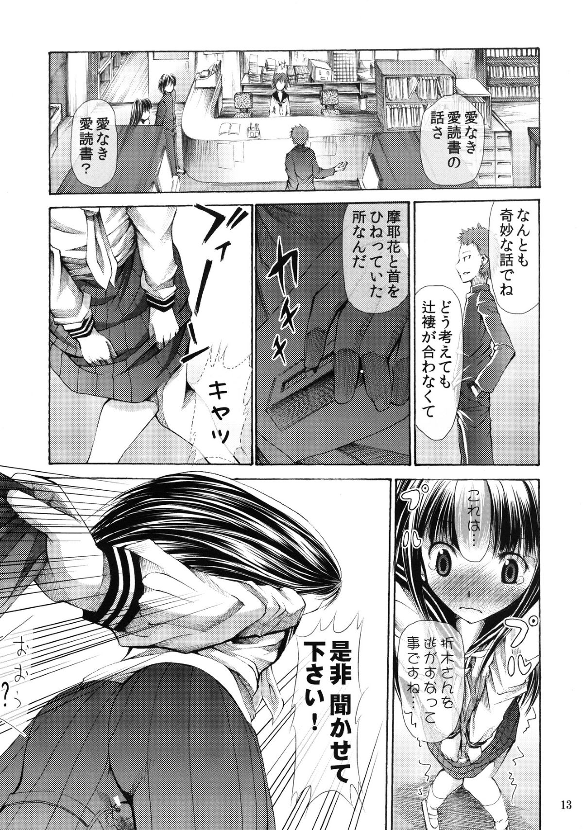 [Onpuman (Endles)] L-teki Chiteki Koukishin Ura Jijou (Hyouka) [Digital] page 15 full