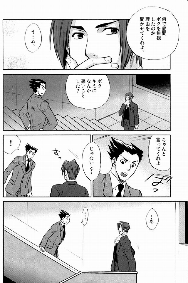 (C71) [Uzumaki (Hayama Makoto)] Hatsunetsu Chuui. (Ace Attorney) page 6 full