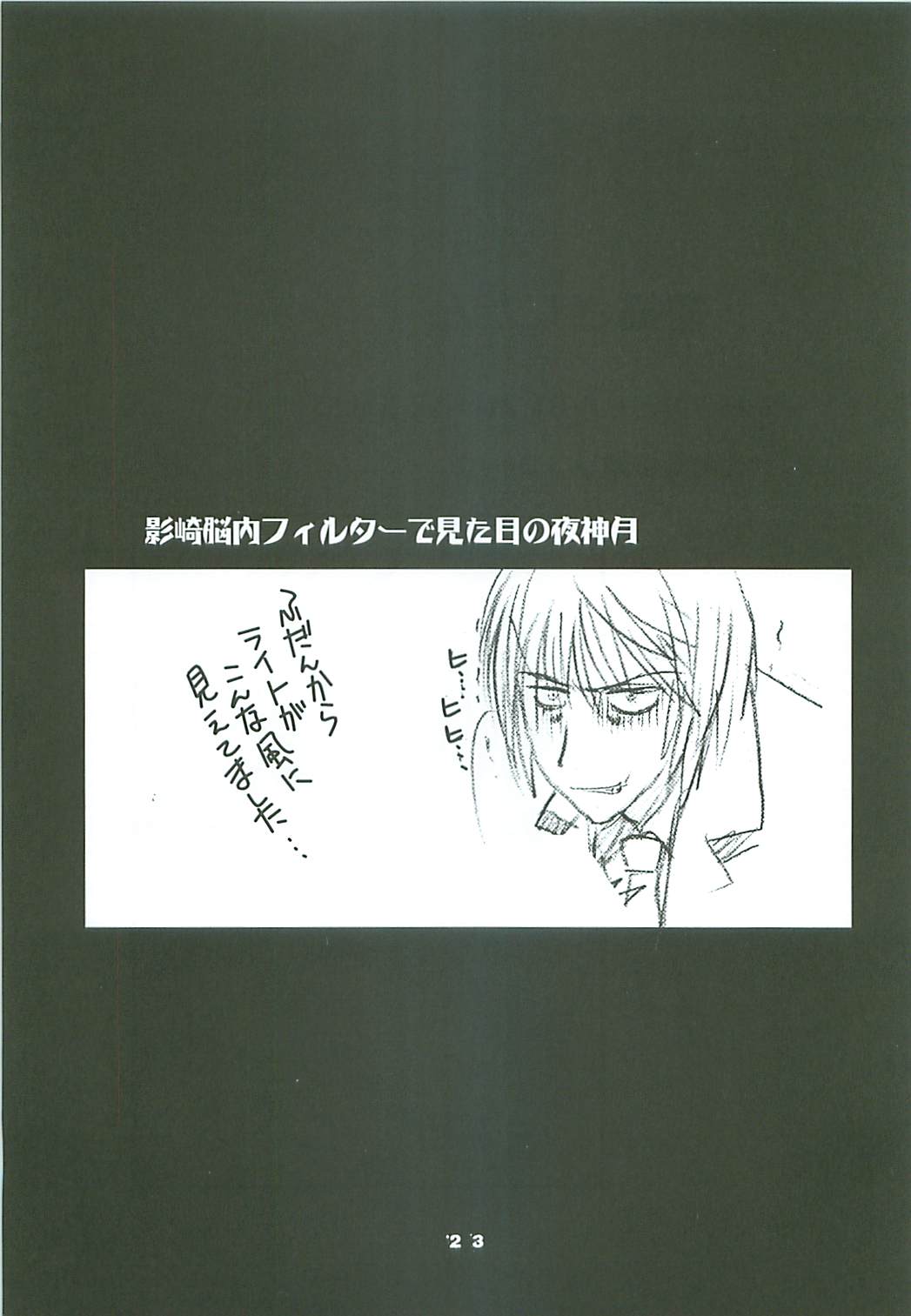 (C68) [Tsubuan Doumei (Kagesaki Yuna)] Nachi ~yurarubo ̄ n kirazu | Natural Born Killers (Deathnote) page 22 full