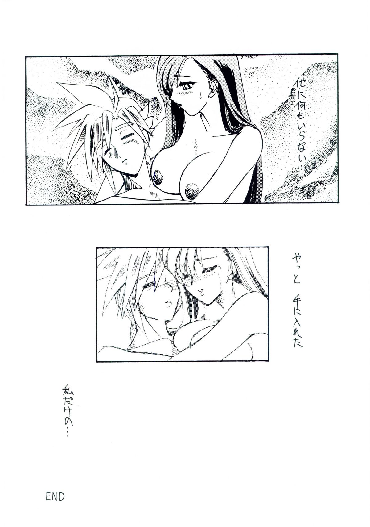 [Libido] Shangri-La (Final Fantasy VII) page 18 full