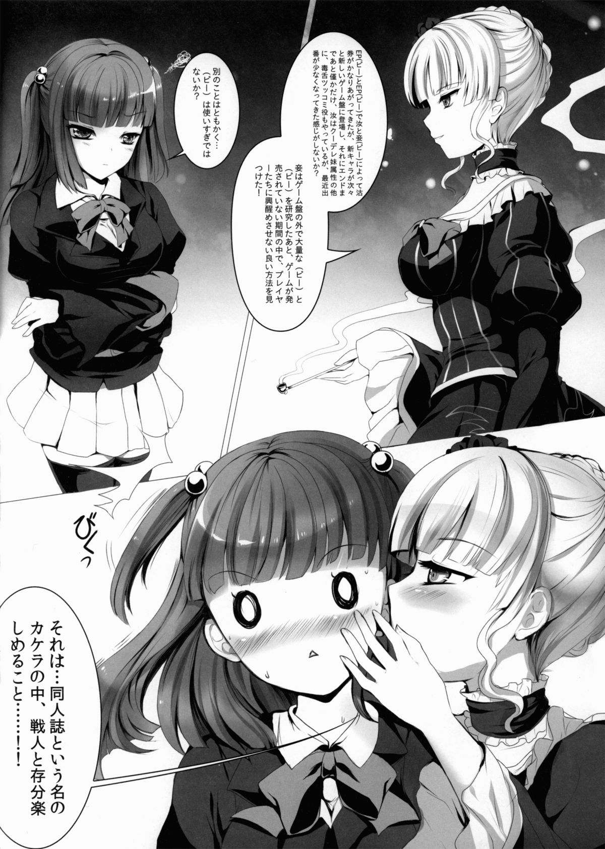 (C78) [Kanden Shoujo Chuuihou (Mafuyu)] Imouto Nomi zo Shiru Sekai 2 (Umineko no Naku Koro ni) page 5 full