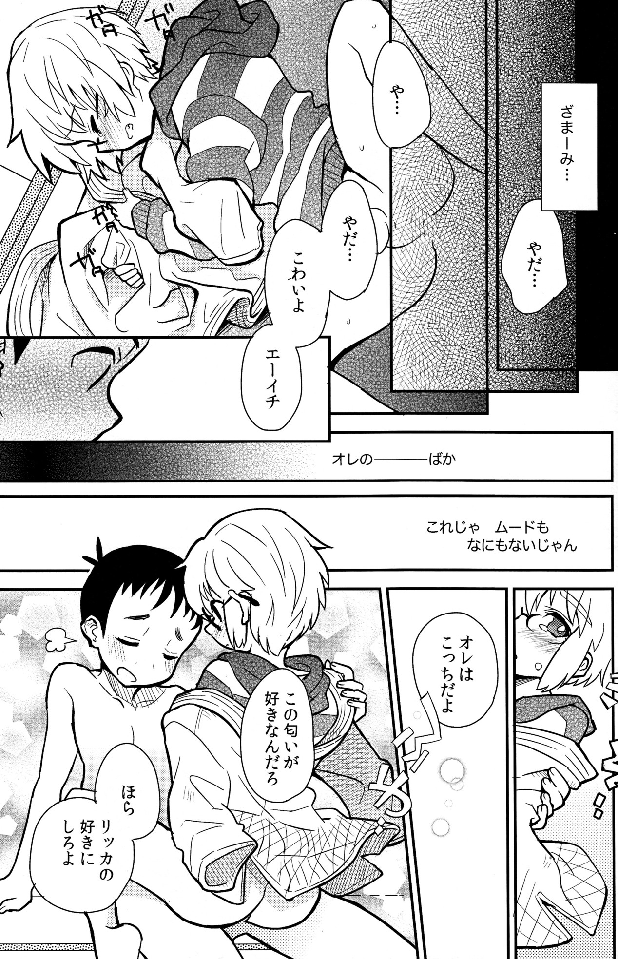 (C82) [88scones (Sakaki Tsui)] Mood Ippon! page 21 full