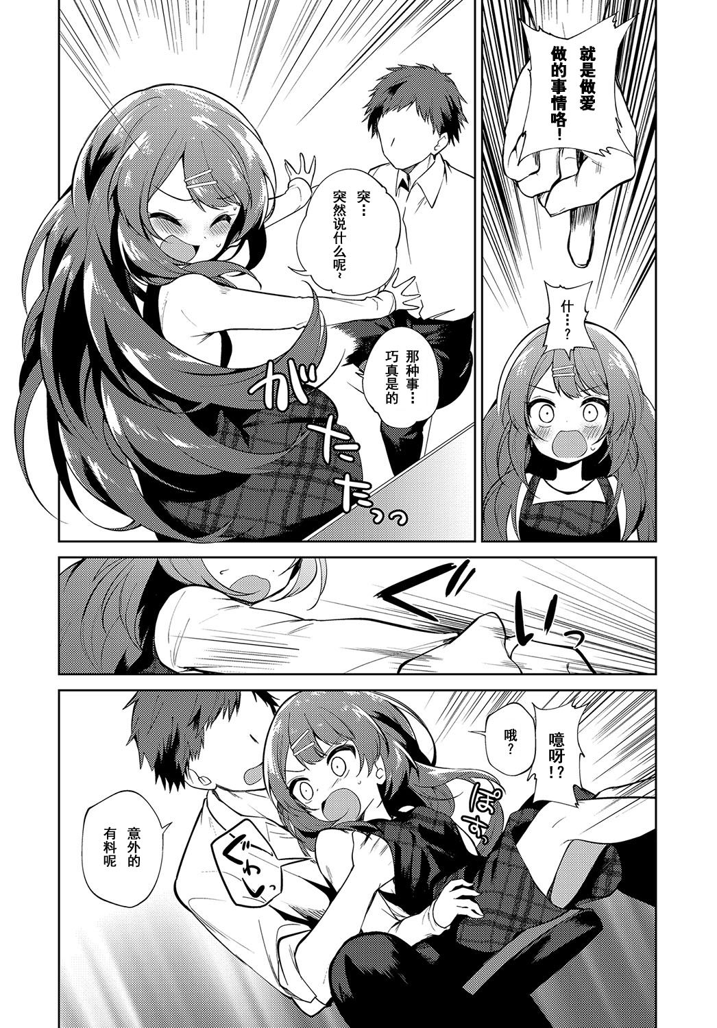 [Nogiwa Kaede] Onee-chan Sensei (COMIC Anthurium 2018-08) [Chinese] [理琰珹个人汉化] [Digital] page 5 full