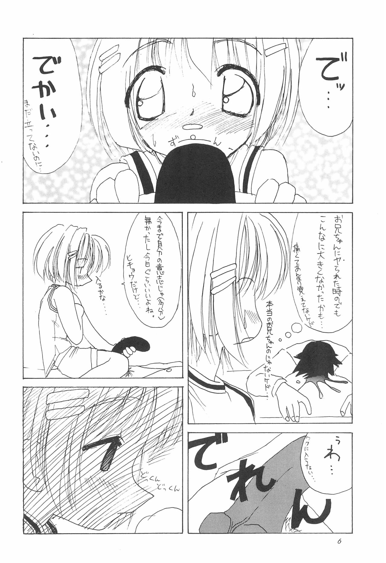 [Shinobi no Yakata (Iwama Yoshiki)] JEWEL BOX 6 (Card Captor Sakura) page 10 full