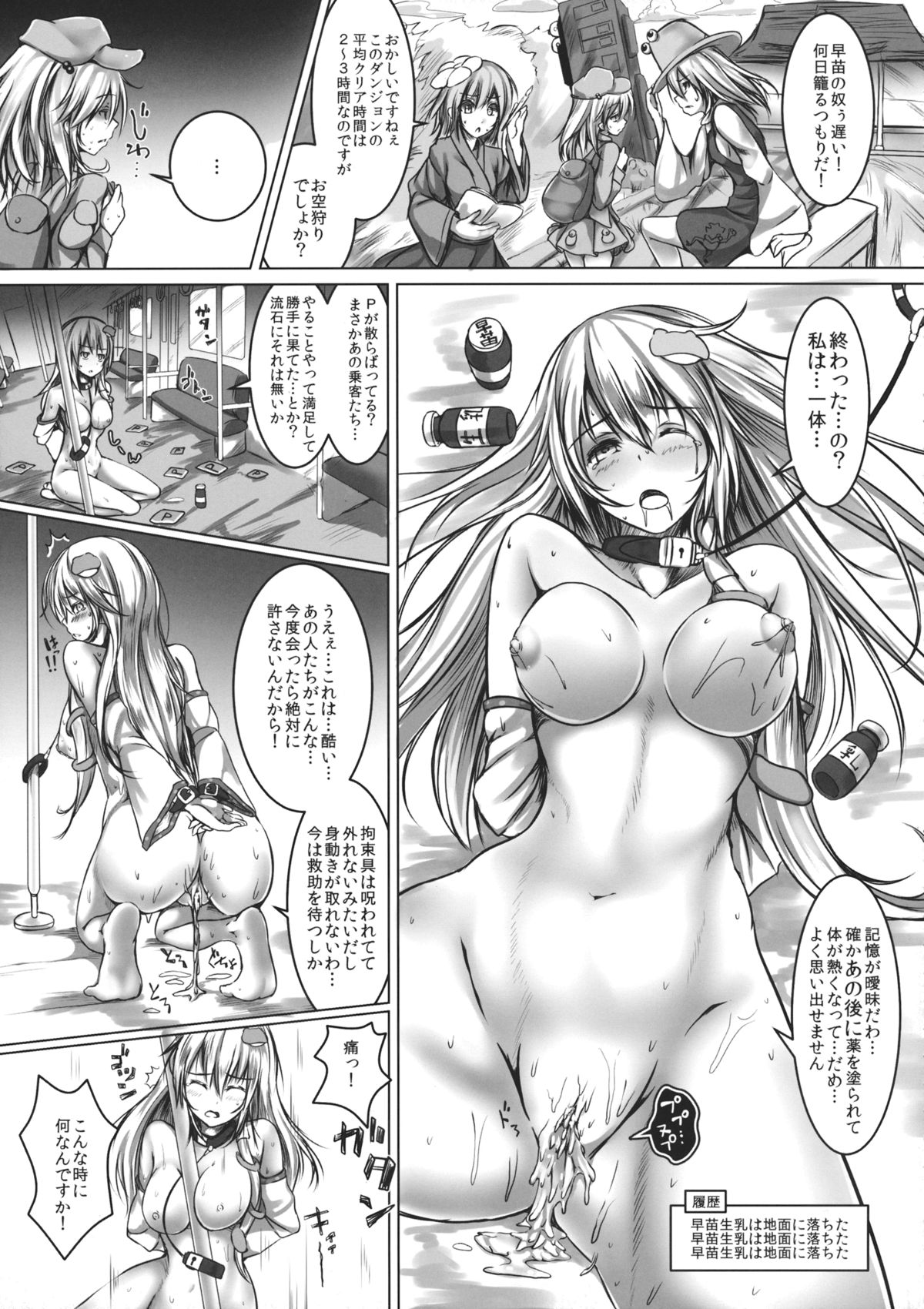 (C86) [Monaka Udon (Monikano)] Kochiya Sanae Kyousei Chikan Densha (Touhou Project) page 20 full